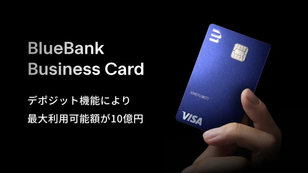 BlueBankビジネスカード