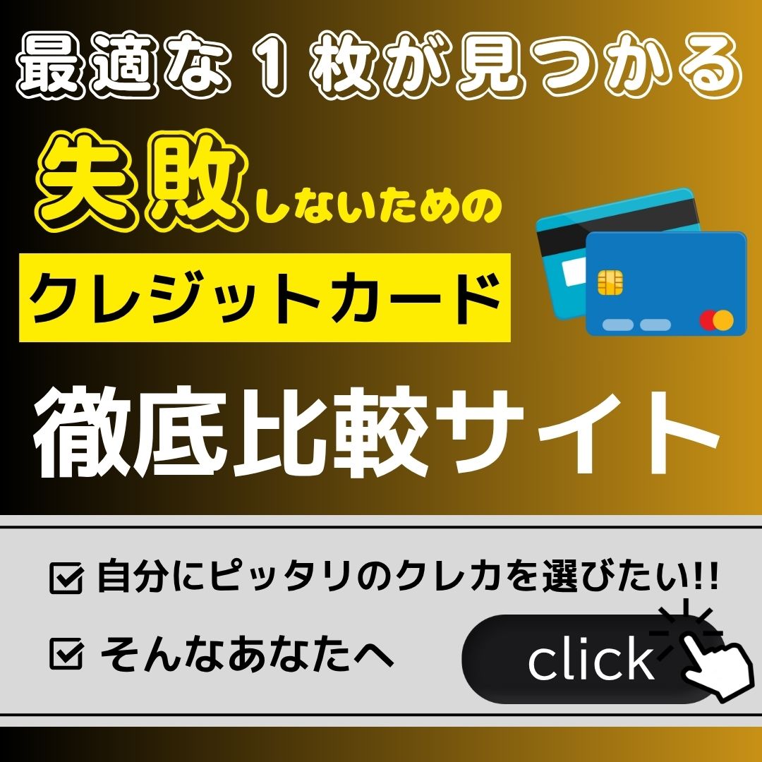 クレカ選びの画像
