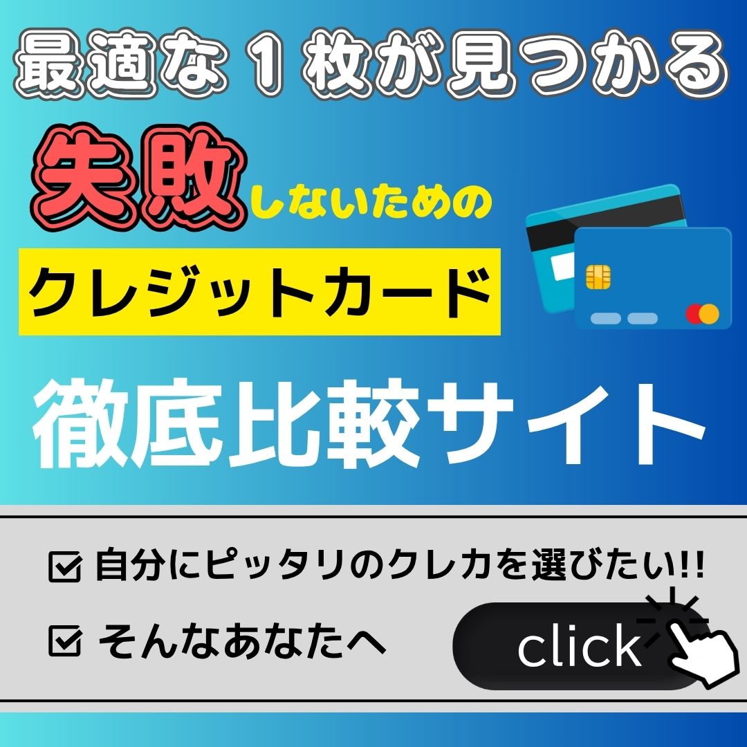 クレカ選びの画像